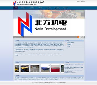 與廣州北方機電發展有限公司成功簽訂網站制作合同，推動企業數字化轉型