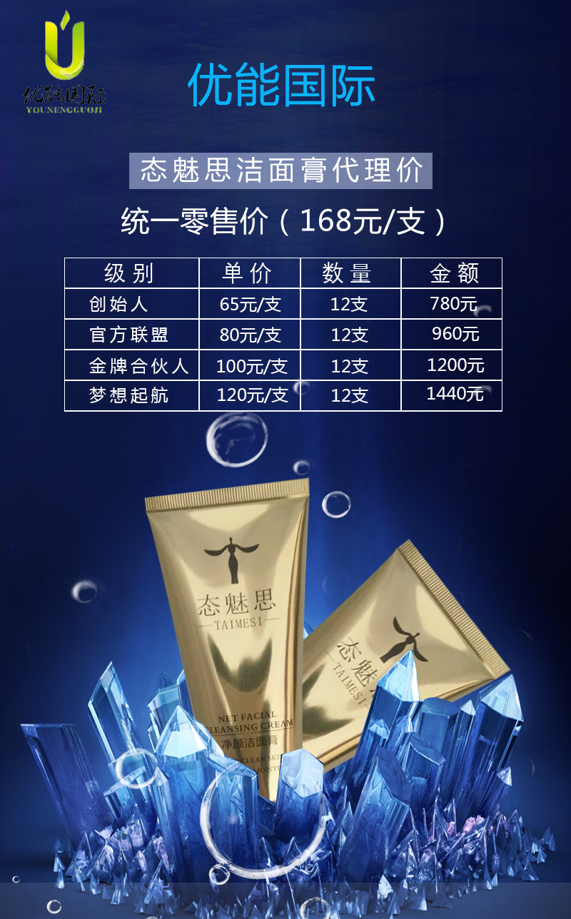 搶占市場(chǎng)先機(jī) 洗面奶代理價(jià)格表廣告設(shè)計(jì)與市場(chǎng)營(yíng)銷(xiāo)策劃全攻略